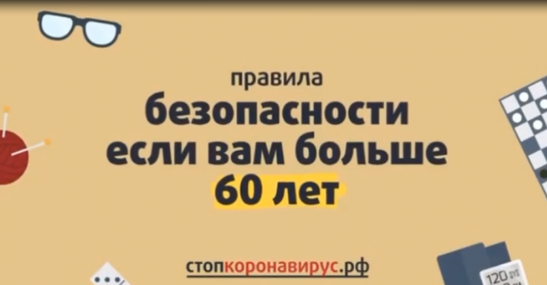 Правила безопасности если вам больше 60 лет