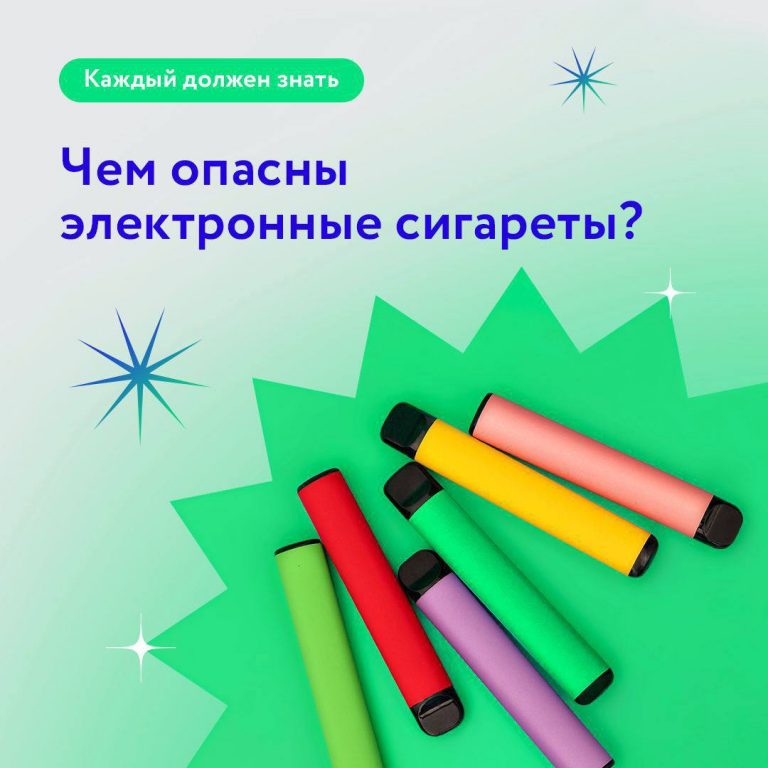 Чем опасны электронные сигареты?