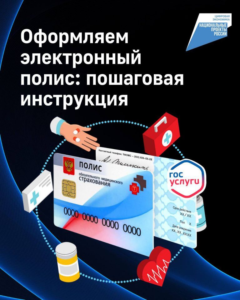 Надоело повсюду носить с собой полис ОМС или в панике искать его перед визитом в поликлинику?