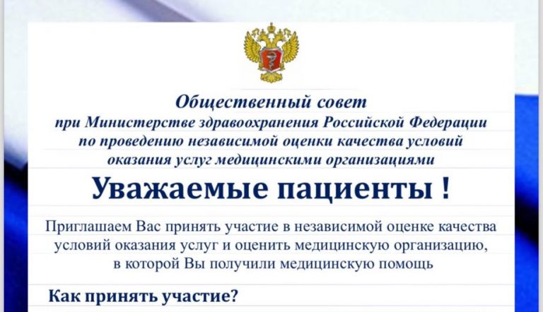 Уважаемые пациенты !