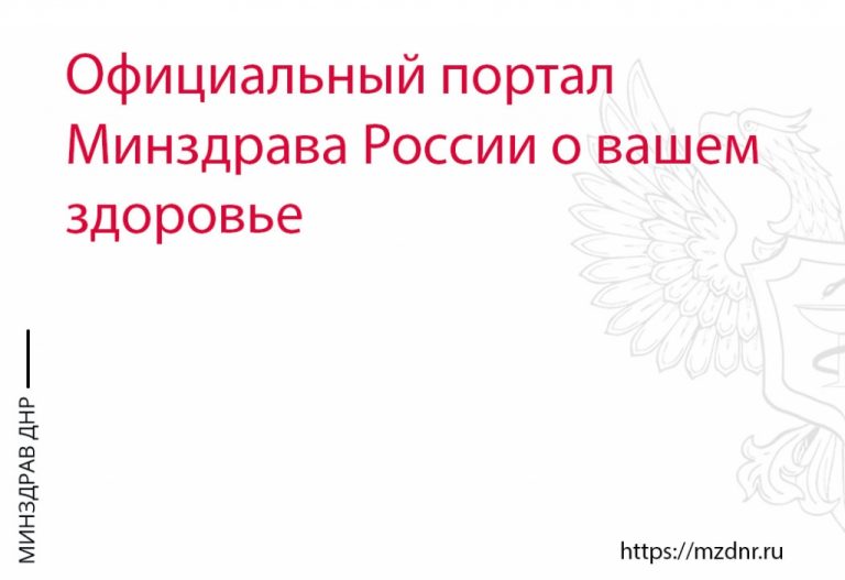 Уважаемые жители Республики, информируем Вас о работе портала Takzdorovo.ru