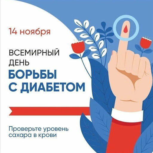 В Сунженской ЦРБ пройдет Неделя борьбы с диабетом