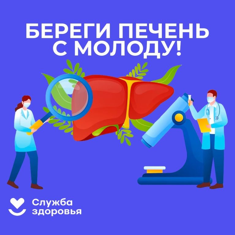 Неделя профилактики заболеваний печени: как защитить главный фильтр организма