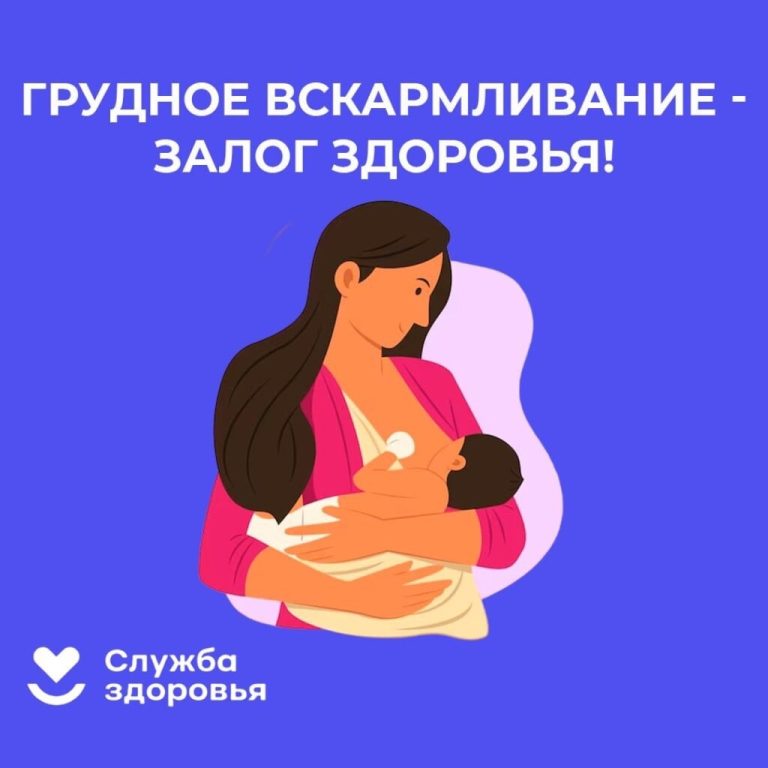Неделя грудного вскармливания: Почему материнское молоко – лучший выбор для здоровья мамы и малыша