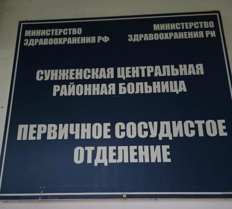 29 октября – Всемирный день борьбы с инсультом. Как ПСО Сунженской ЦРБ стоит на страже здоровья жителей района