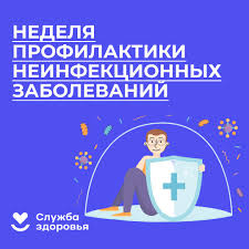 Профилактика хронических неинфекционных заболеваний: Как сохранить здоровье на долгие годы